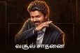 14 நாட்களில் ஜனநாயகன் பாக்ஸ் ஆபிஸில் செய்துள்ள வசூல்.. புதிய சாதனை படைத்த விஜய்