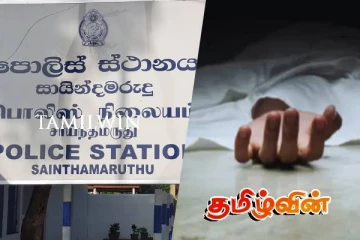 ஒன்லைன் வியாபார செயற்பாட்டில் ஈடுபட்டவர் உயிர் மாய்ப்பு