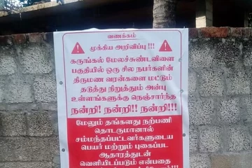 திருமண வரன்களை தடுத்து நிறுத்தும் அன்பு உள்ளங்களுக்கு நெஞ்சார்ந்த நன்றி - வைரலாகும் பேனர்..!