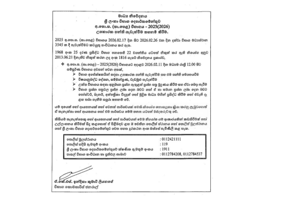 සාමාන්‍ය පෙළ විභාගය ගැන අති විශේෂ නිවේදනයක් | 2025 Ol Exams Extra Classes Banned