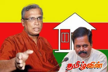 தமிழரசு கட்சி பெரியண்ணன் மனோநிலையில் இருந்து கொண்டு ஐக்கிய முன்னணி அமைப்பதற்கு அழைப்பு..!