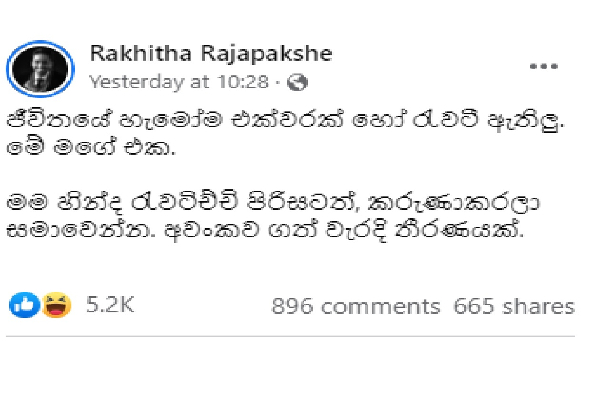 விஜயதாச ராஜபக்சவின் புதல்வர் நேர்மையாக எடுத்த தவறான முடிவு | Rajapaksa S Son Made A Wrong Decision Honestly விஜயதாச ராஜபக்சவின் புதல்வர் நேர்மையாக எடுத்த தவறான முடிவு | Rajapaksa S Son Made A Wrong Decision Honestly