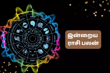 இன்றைய ராசி பலன் (27.08.2024)
