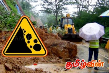 ஐந்து மாவட்டங்களுக்கு மண்சரிவு அபாய எச்சரிக்கை