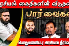 அரசியல் கைதிகளின் விடுதலைக்கு பொதுமன்னிப்பே ஒரே வழி