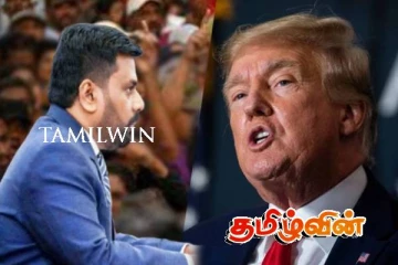 டொனால்ட் ட்ரம்பின் ஆட்சியில் ஈழத்தமிழரின் எதிர்காலம்