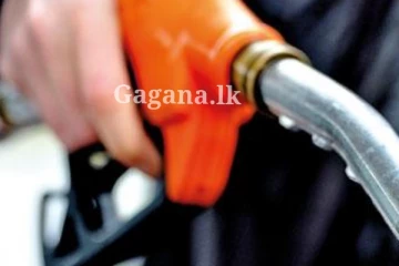 තෙල් මිලට ආයෙත් වුණේ මොකක්ද දන්නව ද?.