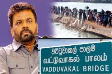 முல்லைத்தீவை கருக்கிய பேரினவாதம்; இன்று வட்டுவாகலுக்கு அள்ளித் தெளிக்கின்றதா ?