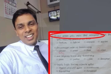 பரீ்ட்சை வினாத்தாளில் வைத்தியர் அர்ச்சுனா; மாணவர்கள் குழப்பம்