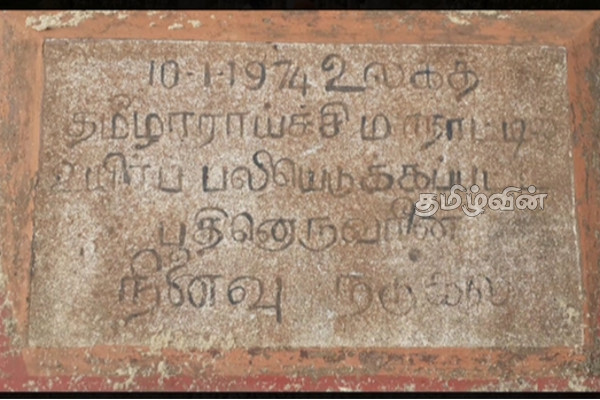 யாழில் உள்ள 4வது உலக தமிழராட்சி மாநாடு படுகொலை நினைவாலயம் : இன்றைய நிலை என்ன..! | World Tamil Conference Massacre Memorial