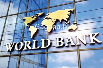 ශ්‍රී ලංකාව ගැන ලෝක බැංකුවෙන් සතුටුදායක ආරංචියක්..