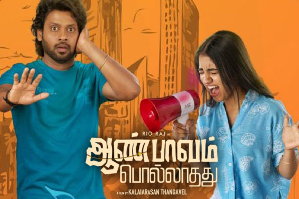 ஆண்பாவம் பொல்லாதது படத்தின் முதல் நாள் வசூல்.. எவ்வளவு தெரியுமா? | Aan Paavam Pollathathu Movie First Day Box Office ஆண்பாவம் பொல்லாதது படத்தின் முதல் நாள் வசூல்.. எவ்வளவு தெரியுமா? | Aan Paavam Pollathathu Movie First Day Box Office