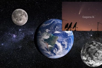 අද සහ හෙට රාත්‍රී අහස නොවරදවාම හැමෝම බලන්න..ඔබ මෙතෙක් නොදුටු දෙයක් අහසේ දිස් වෙයි.