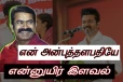 என் அன்பு தளபதியே...விஜய் நடத்தும் கல்வி விழா - பாராட்டுகளை அள்ளி வீசிய சீமான்