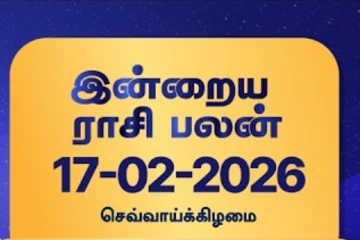 இன்றைய ராசி பலன் (17-02-2026)