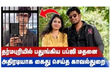 காவல்துறையின் காலில் விழுந்து கதறி அழுத பப்ஜி மதன்!