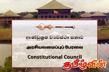 அரசியலமைப்பு பேரவையில் மாற்றங்களை ஏற்படுத்த அரசாங்கம் திட்டம்