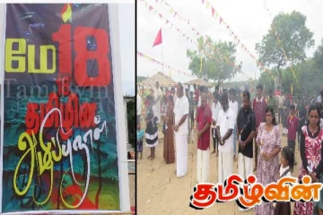 மட்டு வாகரை முகத்துவாரம் கடற்கரையில் தமிழ் இன அழிப்பின் 16 வது நினைவேந்தல் அனுஸ்டிப்பு