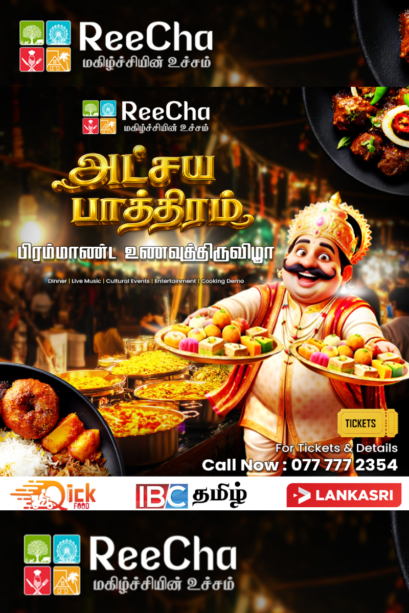 ஒரு பிரம்மாண்டமான சுவைப்பயணத்திற்குத் தயாராகும் கிளிநொச்சி மண் | Reecha Food Festival 2026
