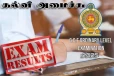 சாதாரண தர பரீட்சை பெறுபேறுகள் : கல்வி அமைச்சின் அறிவிப்பு