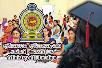 ஆசிரியர் நியமனம் தொடர்பில் கல்வி அமைச்சின் அதிரடி அறிவிப்பு