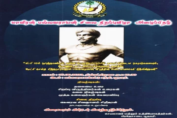 மாவீரன் பல்லவராயனுக்கு பூநகரியில் சிலை..!
