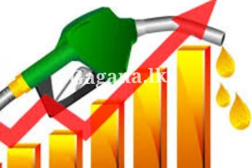 තෙල් ගැන ඇහෙන අලුත්ම ආරංචිය මොකක්ද දන්නව ද?.
