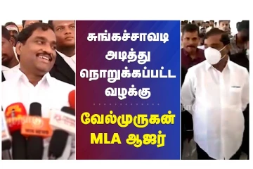 சுங்கச்சாவடி அடித்து நொறுக்கப்பட்ட வழக்கு - வேல்முருகன் MLA ஆஜர்