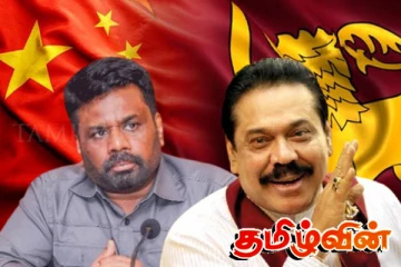 மகிந்த தொடர்பில் அநுரவிற்கு சீனாவின் எச்சரிக்கை!