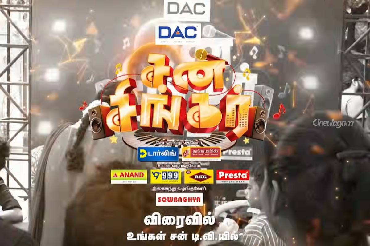 எல்லோரும் எதிர்ப்பார்த்த சன் டிவியின் சன் சிங்கர் நிகழ்ச்சியின் முதல் புரொமோ... இதோ | Most Waited Sun Singer Promo Is Out எல்லோரும் எதிர்ப்பார்த்த சன் டிவியின் சன் சிங்கர் நிகழ்ச்சியின் முதல் புரொமோ... இதோ | Most Waited Sun Singer Promo Is Out
