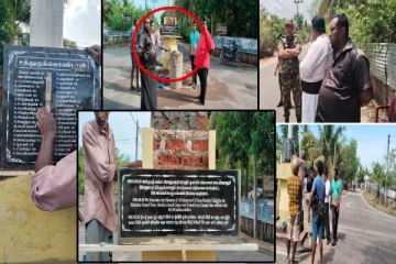 எல்லை மீறும் காவல்துறையினரின் அராஜகம்: உயிரிழந்த அப்பாவி பொதுமக்களின் நினைவேந்தலில் குழப்பம்