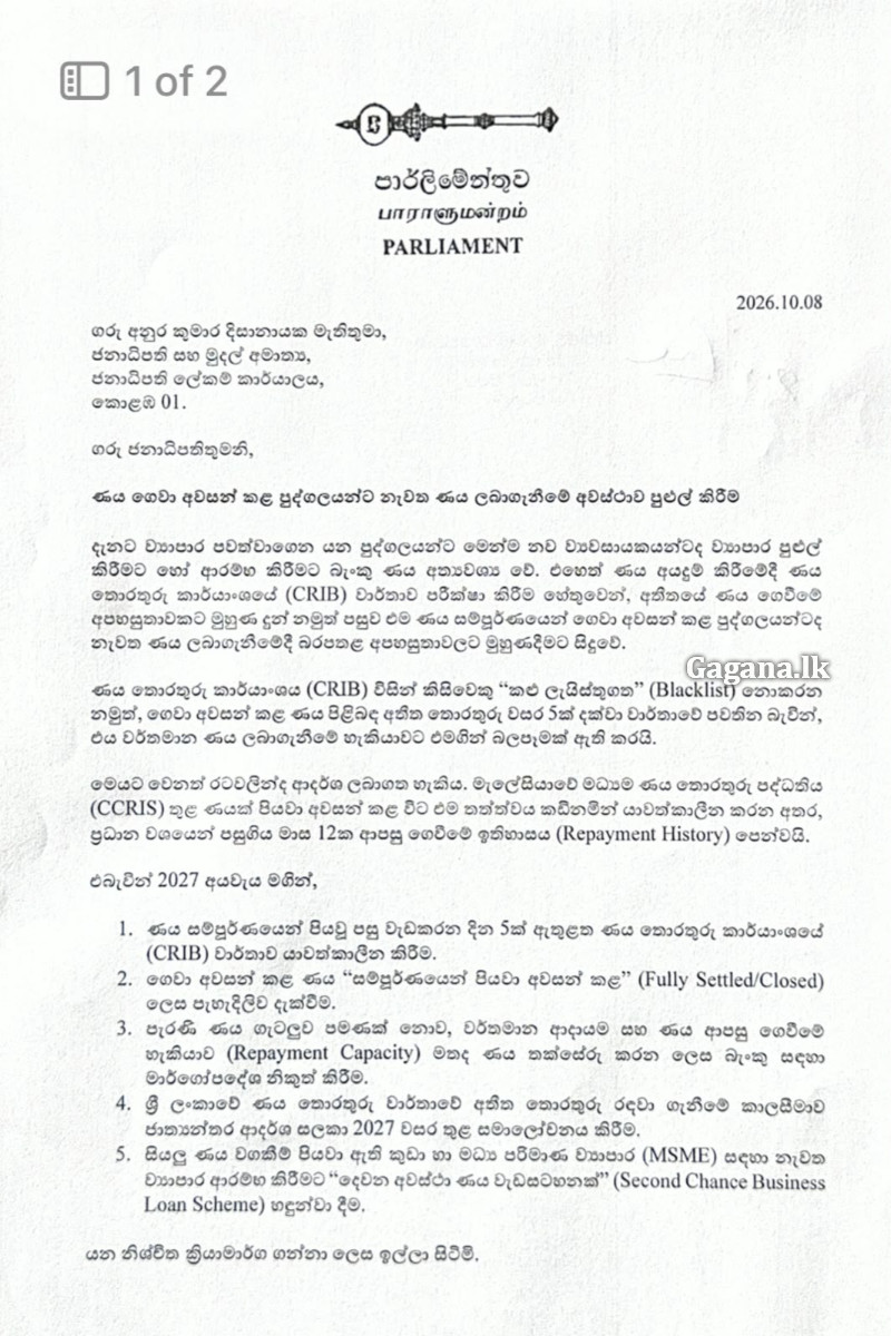 නාමල්ගෙන් ජනපතිට හදිසි ලිපියක් - ණය ගෙවා අවසන් කළ ජනතාවට නැවත ණය - මෙන්න විස්තරේ | Namal Seeks Easier Loans For Settled Borrowers