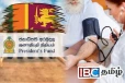 ஜனாதிபதி நிதியத்திற்கு கிடைக்கும் மருத்துவ உதவி விண்ணப்பங்கள் அதிகரிப்பு