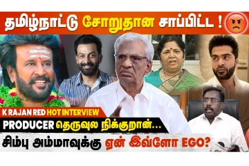 மாநாடு ரிலீஸ் தேதி மாற்றத்திற்கு சிம்பு தான் காரணம்! - K Rajan