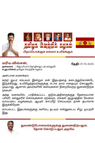 கரூர் சம்பவத்தில் பாதிக்கப்பட்ட ட குடும்பங்களுக்கு வெளியான முக்கிய தகவல் | Karur Rally Stampede Victims Get Job Insurance