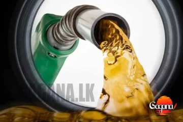 ලංකා ඛනිජ තෙල් නීතිගත සංස්ථාවෙන් විශේෂ දැනුම්දීමක්