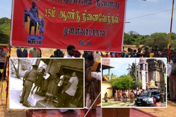 பதினைந்தாவது மே 18: குற்றமாகிய கஞ்சி?