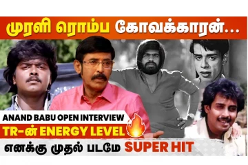 Anand Babu Interview - T Rajender மாதிரி ஒரு Energy நான் பார்த்தே இல்ல - Part-2
