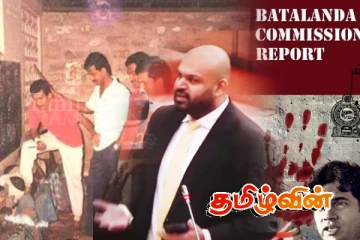 ஜேவிபியின் கொலைப்பட்டியல்: அச்சத்தில் வெளியிடப்பட்ட படலந்த அறிக்கை