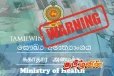 பண மோசடி தொடர்பில் சுகாதார அமைச்சு விடுத்துள்ள எச்சரிக்கை