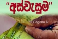 අස්වැසුමත් එකවරම නතර වෙයි.. 450,000කට අධික ප්රමාණයකට සිදුවූ දේ..