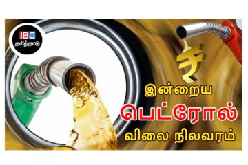 இன்றைய பெட்ரோல், டீசல் விலை நிலவரம்