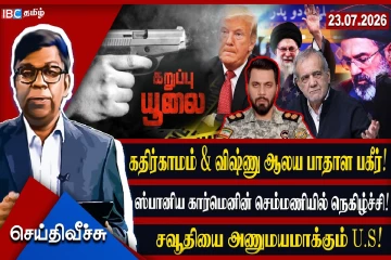 கதிர்காமம் - விஷ்ணு கோவில்களில் பாதாள பகீர் போட்டியும் ஸ்பானிய முகத்தின் செம்மணி காட்சி பின்னணியும்