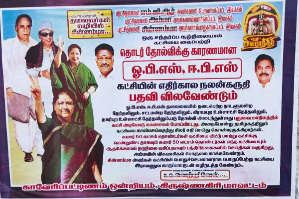 போதும்... நீங்கள் ஆட்சி செய்தது.... ஓபிஎஸ், இபிஎஸ் உடனே பதவி விலக வேண்டும் - சுவரொட்டியால் கிருஷ்ணகிரியில் பரபரப்பு - தமிழ்நாடு