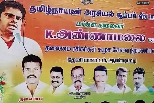 அரசியல் சூப்பர் ஸ்டார் அண்ணாமலை - ஷாக்கில் திணறும் பாஜக! | Annamalai Fans Club Open Bjp Shock Viral Poster