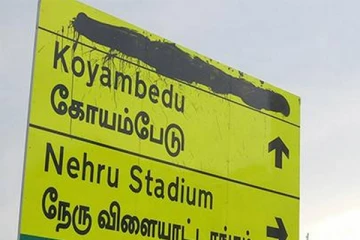 பெரியார் சாலையைத் தொடர்ந்து அண்ணா, காமராஜர் சாலைகளின் பெயர்கள் மாற்றமா? புதிய சர்ச்சை