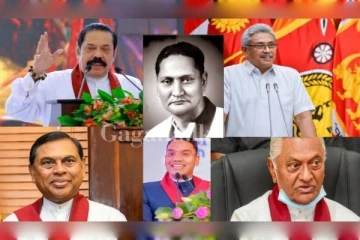 රාජපක්ෂලාට මොකක්ද වුනේ..අවුරුදු 88කට පස්සේ පවුල් දේශපාලනය ඉවරද..