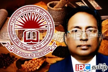 இலங்கையின் சித்த மருத்துவத்தில் முதல் பேராசிரியர் நியமனம்