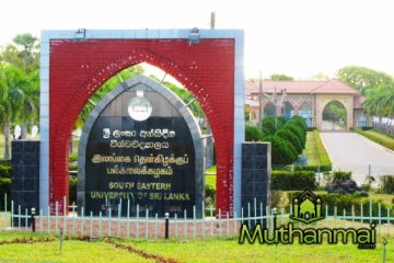 தென்கிழக்கு பல்கலைக்கழக சிற்றுண்டிச் சாலைக்கு விதிக்கப்பட்டுள்ள அபராதம்