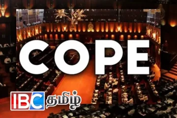 கோப் குழுவின் தலைவர் நியமனம்